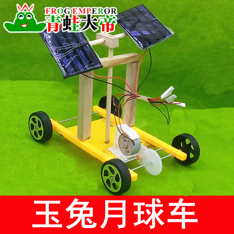 月球车机器人制作物理科学技小发明小制作材料小学太阳能diy玩具