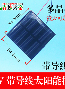 太阳能光伏发电板 多晶电池板 2V 150MA 带导线 模型科技制作