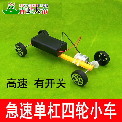儿童小发明科技手工制作超高速