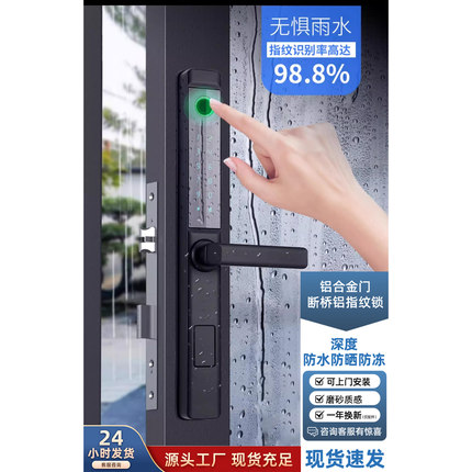 断桥铝防水智能锁庭院玻璃门滑门指纹锁通通锁APP蓝牙远程户外窄
