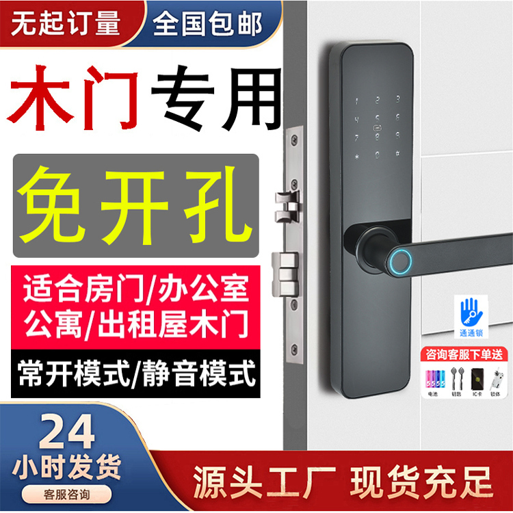 室内门智能锁木门办公室指纹锁密码刷卡手机app通通远程民宿出租A