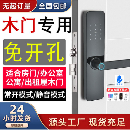 室内门智能锁木门办公室指纹锁密码刷卡手机app通通远程民宿出租A
