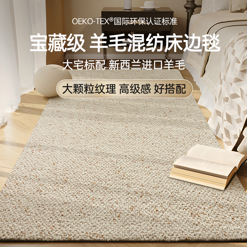 羊毛床边地毯高级感主卧专用