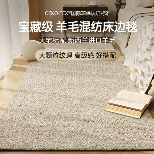 羊毛床边地毯高级感主卧专用