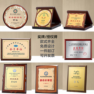 协会商会副会长理事单位会员授权牌匾木托金箔优秀员工荣誉牌定做