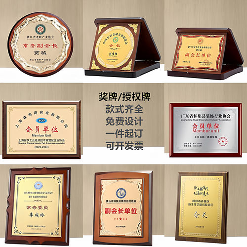 协会商会长理事会员授权牌匾木托