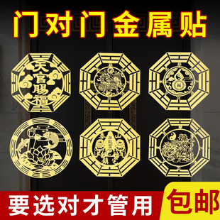 天宫赐福隐形贴床头朝西金属贴纸门贴家用化解门对门避火龙入户门