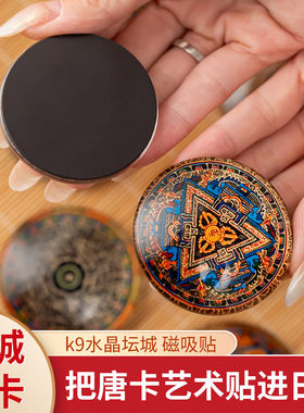 坛城冰箱软贴磁吸水晶
