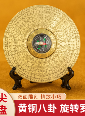 黄铜太极八卦罗盘中国风