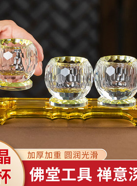 水晶供水杯三连底座套装供奉摆件
