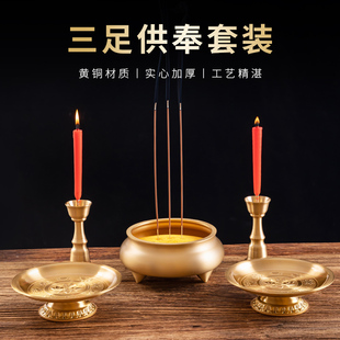 黄铜三足香炉蜡烛台套装供奉大全家用供佛前摆件纯佛具用品供果盘