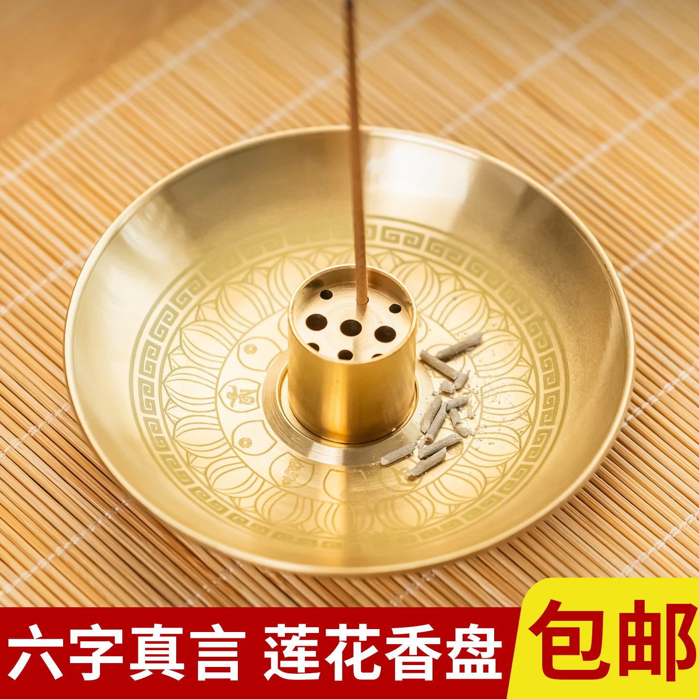 黄铜六字真言香盘架香插