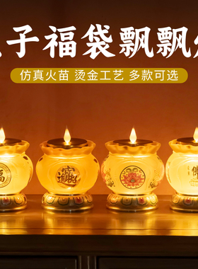 琉璃莲花灯荷花灯供佛灯仿真蜡烛长明灯菩萨家用佛前插电LED供灯