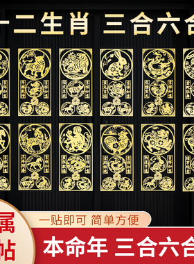 2026本命年丙午马年太岁手机贴