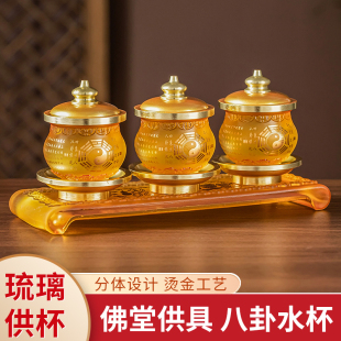 琉璃八卦珍珠金供水杯供奉上供道观圣水杯净水财神家用仙家观世音