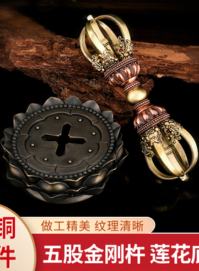 黄铜藏式五股金刚杵尼泊尔工艺