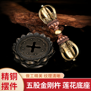 黄铜藏式五股金刚杵尼泊尔工艺