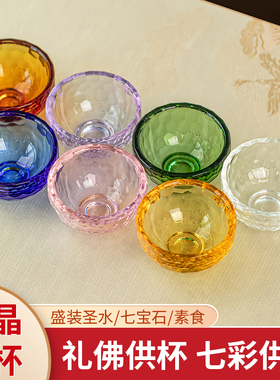 水晶七彩供水杯家用佛堂用具佛具