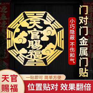 天宫赐福门贴隐形入户门卧室五帝钱门对门专解卧室五帝钱祥瑞贴纸