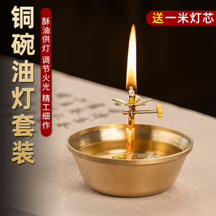 铜碗可调灯芯架套装黄铜供碗灯盏家用上供佛前液体酥油长明灯香油