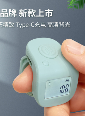 缘心念数计数器手按藏式充电夜光电子数显手指戒指环读数记点数器