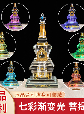 水晶舍利塔菩提塔led灯电子七色