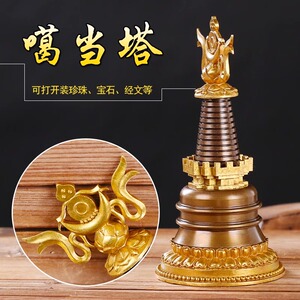 黄铜噶当塔可打开装藏供奉法器