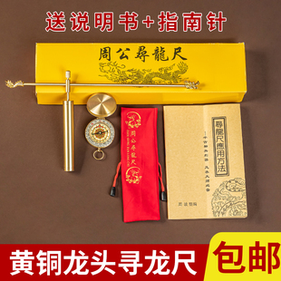 周公寻龙尺带说明书黄铜高精度磁场定位仪器水脉仪探测棒户外用品