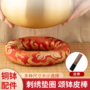 佛音钵垫子棉布垫圈尼泊尔手工铜罄颂钵垫佛音碗配套皮棒缝制垫子
