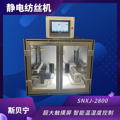 7寸触摸屏静电纺丝机斯贝宁