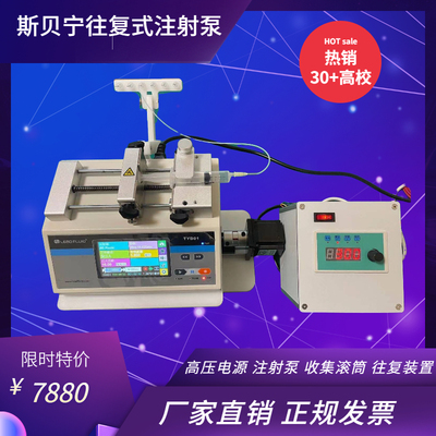 斯贝宁静电纺丝往复式注射泵直销