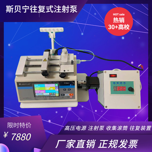 斯贝宁静电纺丝往复式注射泵直销