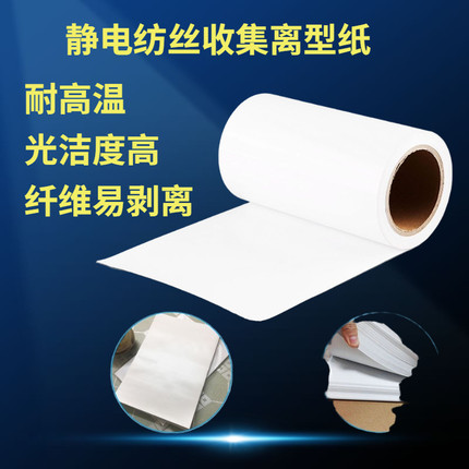 斯贝宁静电纺丝机收集离型纸基材易揭取纤维膜铝箔防油光滑易剥离