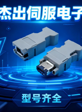 SM-6P 55100-0670IEEE1394 台达松下安川molex伺服6芯编码器插头