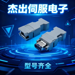 汇川禾川安川松下台达CN3伺服电机编码插头插件SM-6P/6E 1394接头