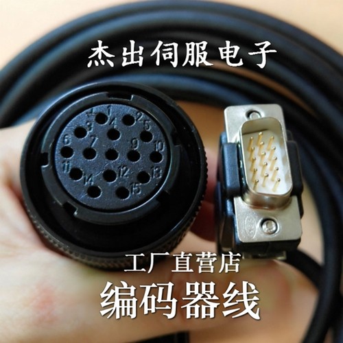 迈信伺服电机编码器信号线 EP1C EP2 TL15F码盘线 驱动器反馈线