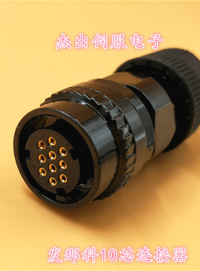 发那科/FANUC伺服电机连接器 A06B-6114-K213 JN2FS10SL 10芯插头