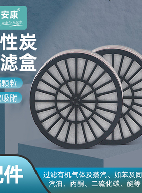 职安康8200有机蒸气过滤盒喷漆防毒/苯/汽油/二硫化碳气体滤毒盒