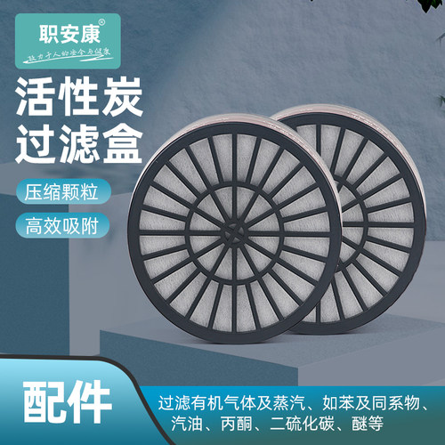职安康8200有机蒸气过滤盒喷漆防毒/苯/汽油/二硫化碳气体滤毒盒