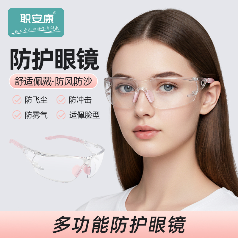 职安康护目镜防飞溅防风防灰尘防尘不起雾骑行电动车成人防护眼镜