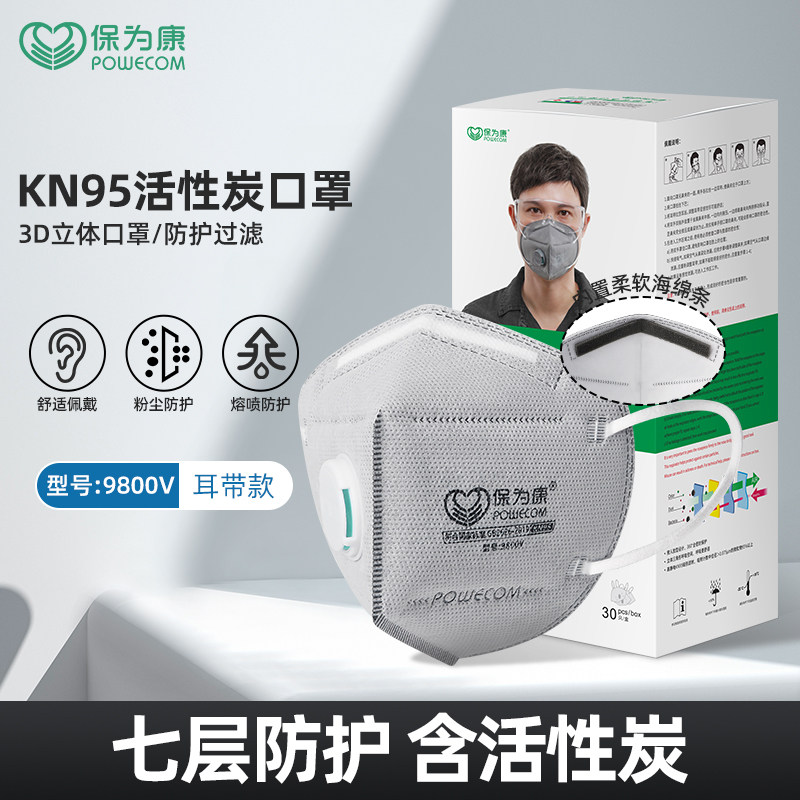 保为康kn95防尘口罩防工业重度粉尘防尘肺防异味防甲醛活性炭口罩