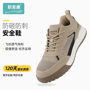 职安康劳保鞋男士防砸防刺穿男款轻便透气防臭工地工作耐磨安全鞋