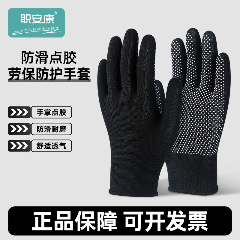 劳保黑白尼龙防滑男女手套