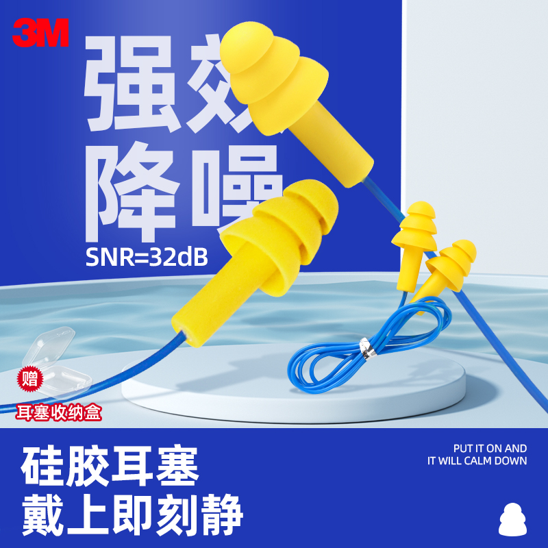 3M340-4004工业耳塞防噪音睡眠超级隔音降噪工厂车间带线硅胶降噪