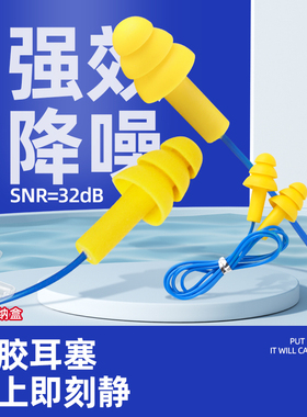 3M340-4004工业耳塞防噪音睡眠超级隔音降噪工厂车间带线硅胶降噪