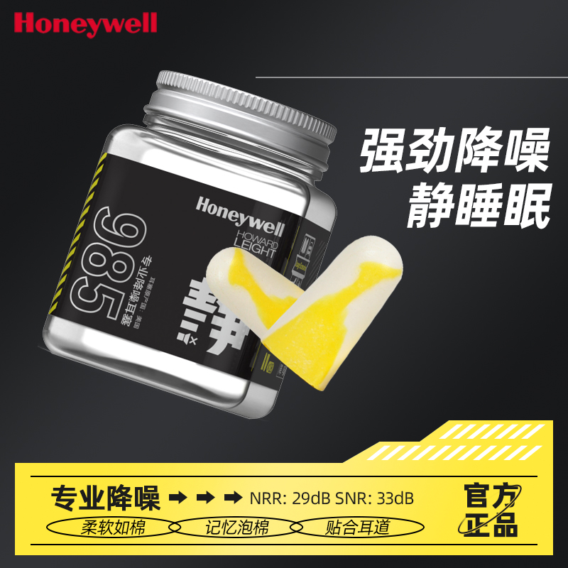 霍尼韦尔耳塞睡眠睡觉专用