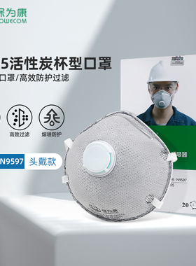 保为康9597杯形活性炭口罩KN95级防尘防工业粉尘带呼吸阀防护口罩