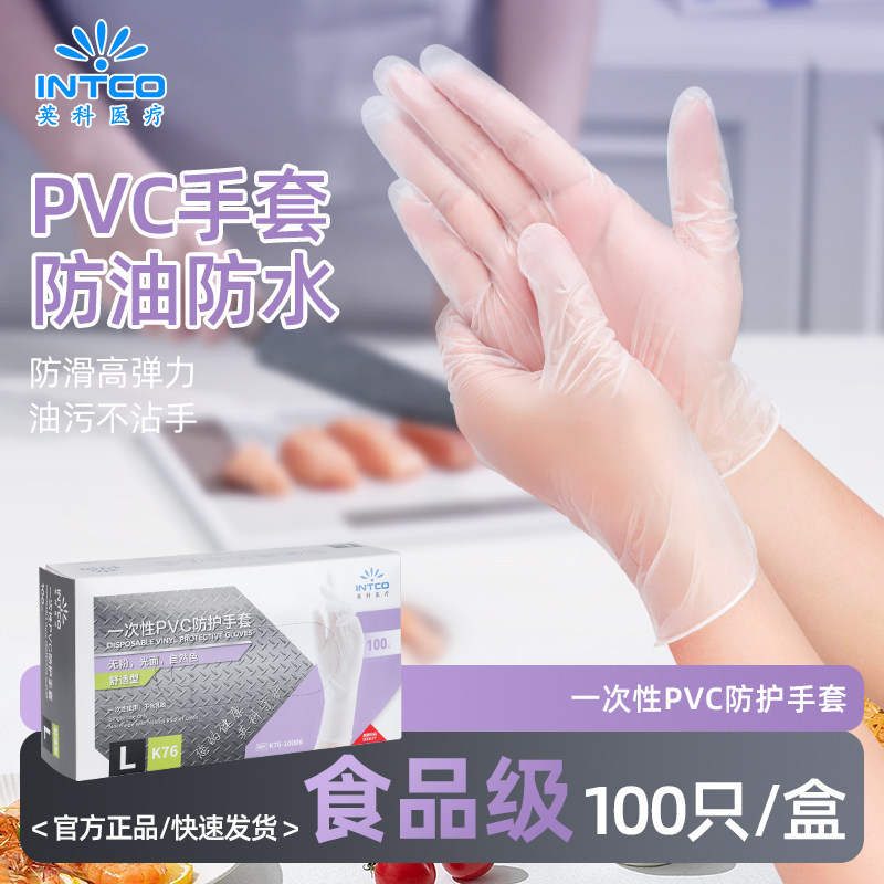 英科一次性手套PVC食品级专用加厚餐饮烘焙厨房透明防水防油手套