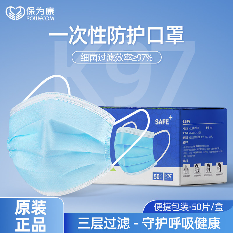 保为康平面一次性口罩过滤粉尘熔喷布防护清爽透气成人防飞沫口罩