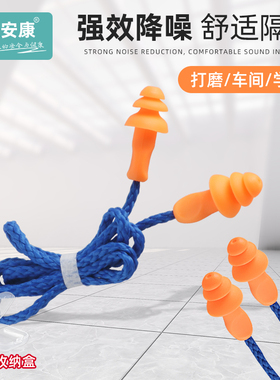 1270耳塞防噪声工厂睡眠睡觉专用超级隔音工业级降噪车间机械静音